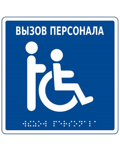 MP-010B1. Табличка с пиктограммой. Hostcall в Уфе