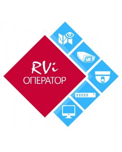 RVi-Оператор (видео). Программное обеспечение. RVi в Уфе