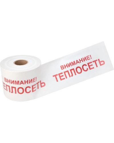 Лента сигнальная «Внимание! Теплосеть» 200 мм х 250 м REXANT, цвет белый/красный (19-3023): Лента сигнальная предупредительная в Уфе