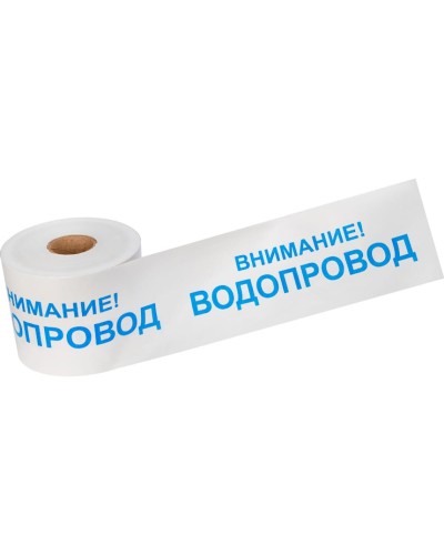 Лента сигнальная «Внимание! Водопровод» 200 мм х 250 м REXANT, цвет белый/синий (19-3022): Лента сигнальная предупредительная в Уфе