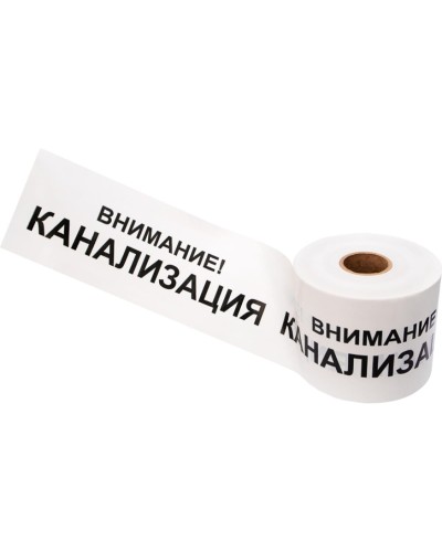 Лента сигнальная «Внимание! Канализация» 200 мм х 250 м REXANT, цвет белый/черный (19-3024): Лента сигнальная предупредительная в Уфе