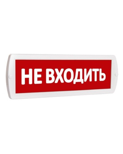 Т 220 Не входить. Оповещатель охранно-пожарный световой (табло). SLT в Уфе