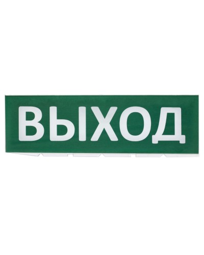Сменное табло Выход зеленый фон для Топаз (SQ0349-0215). Надпись сменная для Топаз. TDM ЕLECTRIC в Уфе