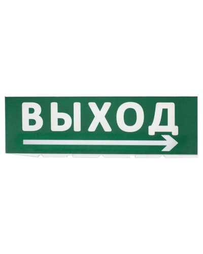Сменное табло Выход, стрелка направо зеленый фон для Топаз (SQ0349-0217). Надпись сменная для Топаз. TDM ЕLECTRIC в Уфе