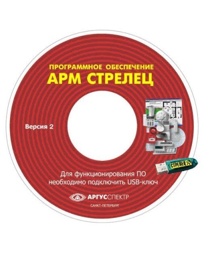 Электронный ключ АРМ Стрелец-Интеграл исп.2 (Стрелец®). Электронный ключ. Аргус-Спектр в Уфе