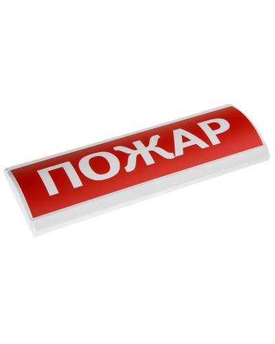 ЛЮКС-24 Пожар. Оповещатель охранно-пожарный световой (табло). Электротехника и Автоматика в Уфе