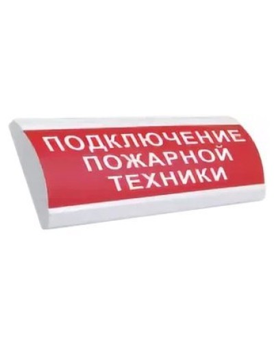 ЛЮКС-24 НИ Подключение пожарной техники. Оповещатель охранно-пожарный световой (табло). Электротехника и Автоматика в Уфе