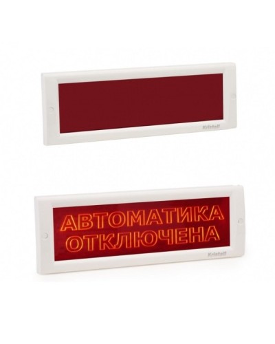 КРИСТАЛЛ-24 СН Автоматика отключена. Оповещатель охранно-пожарный световой (табло). Электротехника и Автоматика в Уфе