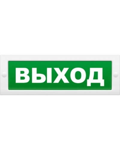М-12 Д Выход. Оповещатель охранно-пожарный световой (табло). ИП Раченков А.В. в Уфе