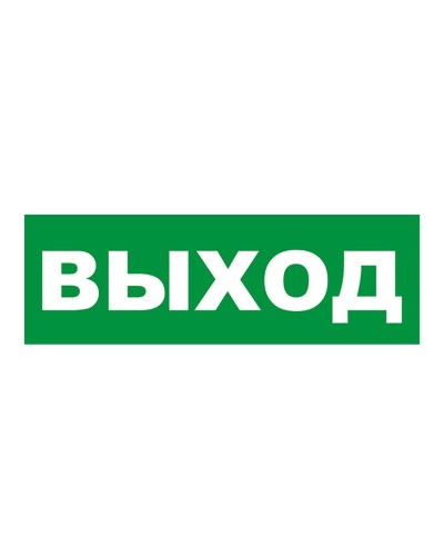 Наклейка на табло М: ГРАНД, AQUA ВЫХОД. Наклейка для светильников аварийного освещения. ИП Раченков А.В. в Уфе