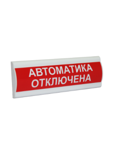 Сфера ПРЕМИУМ (24В, скрытая надпись) Автоматика отключена. Световое табло с скрытой надписью. Компания СМД в Уфе