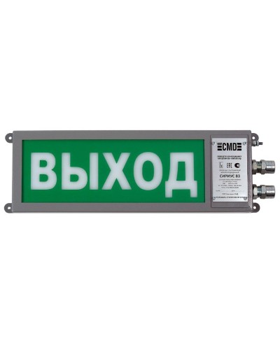 Сириус ОП-М-С 220 ВЫХОД. Оповещатель охранно-пожарный световой промышленного исполнения(табло). Компания СМД в Уфе