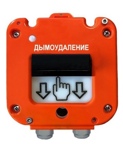 УДП 535-50 Север Пуск Дымоудаления, со встроенной адресной меткой Болид С2000-АР1 исп.02. Устройство дистанционного пуска адресное. Магнито-Контакт в Уфе