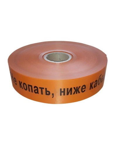 Лента 50мм х 250м Не копать, ниже кабель! (PR08.3849). Лента сигнальная предупредительная. Промрукав в Уфе