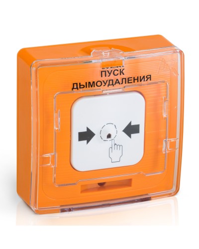 УДП 513-10 исп.1 ПУСК ДЫМОУДАЛЕНИЯ (оранжевый). Устройство дистанционного пуска. Рубеж в Уфе