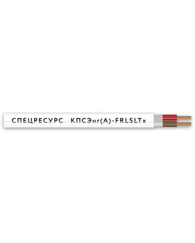 КПСЭнг(А)-FRLSLTx 2х2х0,75 (4561) (Спецресурс). Кабель для систем ОПС и СОУЭ огнестойкий, низкодымный, низкотоксичный, экранированный. Спецресурс в Уфе