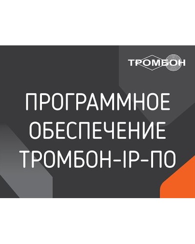 Тромбон IP-ПО. Программа . ТРОМБОН в Уфе
