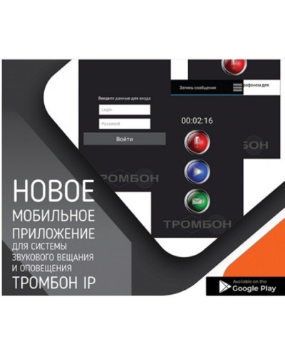Тромбон IP-ПО мобильное приложение. Программа . ТРОМБОН в Уфе