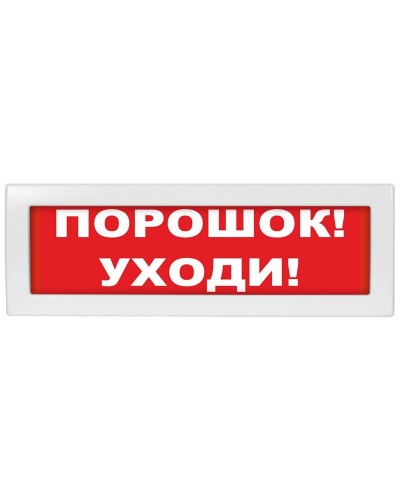 Молния-12-З Порошок уходи. Оповещатель охранно-пожарный комбинированный свето-звуковой (табло). ВИСТЛ в Уфе