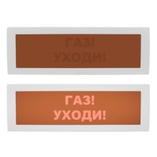 Молния-24 СН Газ уходи. Оповещатель охранно-пожарный световой (табло). ВИСТЛ